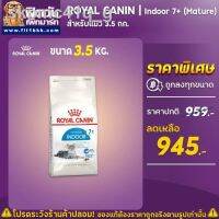 ลดล้าง stock ส่งฟรี 100 % ต้นฉบับ 100 % จัดส่ง►อาหารแมว ROYAL CANIN-Indoor 7+ (Mature) 3.5 Kg