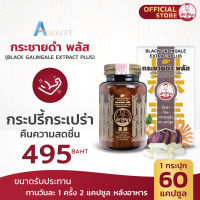 ปราชญาสมุนไพร กระชายดำ พลัส ( Black Galingale Extract Plus )