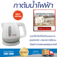 ราคาพิเศษ กาต้มน้ำร้อน กาต้มน้ำไฟฟ้า TEFAL BF812121 0.8 ลิตร น้ำเดือดเร็ว หม้อต้มสแตนเลส รองรับ มอก. Electric Kettle จัดส่งฟรีทั่วประเทศ