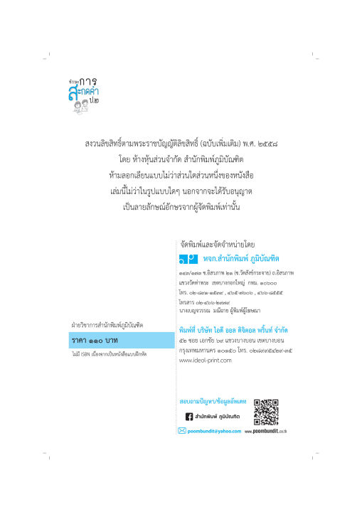 ทักษะการสะกดคำ-ป-2-ฉบับปรับปรุงหลักสูตร-2560-พิมพ์-2-สี-แถมฟรีเฉลย