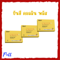 3 กล่อง Yanhee Callyn Plus ยันฮี คอลลิน พลัส บรรจุ 10 เม็ด