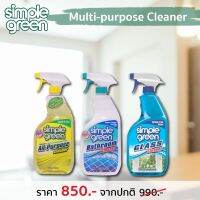 ชุดsetน้ำยาทำความสะอาด SIMPLE-GREEN Multi-purpose Cleaner (Lemon) By Vera Tools Online