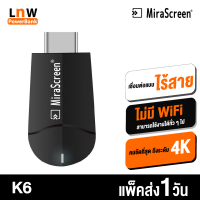 [มีของพร้อมส่ง] MiraScreen K6 HDTV HDMI 1080P Wireless Display Receiver ระดับ 4K รองรับระบบ IOS,Android, Window