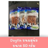 ขนมสุนัข Dogfin ขนมขบเคี้ยวสำหรับสุนัข เหมาะสำหรับสุนัขทุกสายพันธุ์ ของทานเล่นสำหรับสุนัข