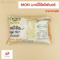 ?สินค้าขายดี? [บะหมี่โอ๊ต 1A]KETO ราคาส่ง MOKI บะหมี่ เส้นมักกะโรนี สปาเก็ตตี้ เส้นแบน โอ๊ตไฟเบอร์ + ผงปรุงรสคีโต รสชาติอร่อย - สินค้าขายดี