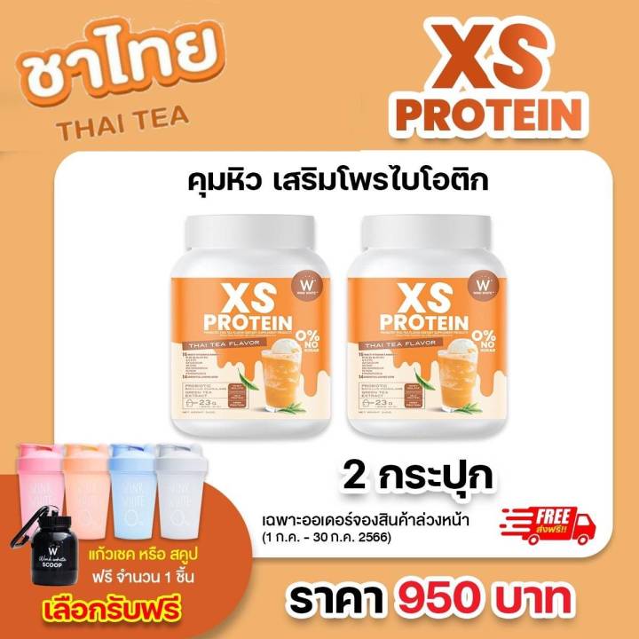 xs-protein-โปรตีนผง-รสชาไทย