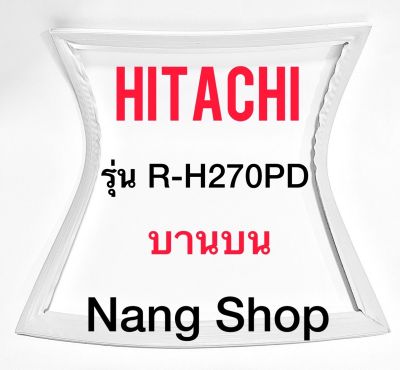 ขอบยางตู้เย็น Hitachi รุ่น R-H270PD (บานบน)