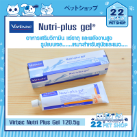 Nutri plus gel เจลอาหารเสริม วิตามินเพิ่มพลังงาน บำรุงร่างกายสุนัขและแมว อร่อย กินง่าย ***by22petshop***