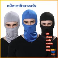 Top หน้ากากกันฝุ่นและบังแดด กัน UV หน้ากากกันฝุ่นจักรยาน หมวกโม่ง  outdoor riding mask