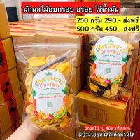 ?สินค้าขายดี? [แพรวพราว(500g) 1 ถุง]ของแท้ พร้อมส่ง ผักอบกรอบพิมรี่พาย 500 กรัม ผักกรอบพิมรี่พาย ขนมคลีน ตราแม่อิพิม ผักผลไม้ กรุบกรอบ ผักผลไม้ แพรวพราว