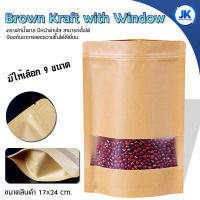 ถุงคราฟท์ น้ำตาล มีซิปล็อค ตั้งได้ (50ใบ) ถุงกระดาษมีซิป ซองใส่ขนม Brown Kraft with Window