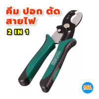 คีม ปอก สายไฟ คีมตัดและปอกสายไฟ 2in1 ตัดสายไฟ TUOSEN  อเนกประสงค์ คีมสายไฟ คีมย้ำสายไฟ 7นิ้ว ไฟฟ้า อิเล็กทรอนิกส์ สายไฟ เครื่องมือพ่อ