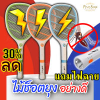 FiveStar ไม้ตียุง ไม้ช็อตยุง แถมไฟฉาย แบบถอดด้ามได้ ช็อตยุงแรง ตียุงตาย ST-810 สินค้าคุณภาพ ได้มาตราฐาน รับประกันสินค้า ของดี ราคาถูก