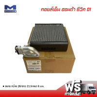 คอยล์เย็น ฮอนด้า ซีวิค 01 Mondo คอยล์เย็นแอร์รถยนต์ คอยเย็น ตู้แอร์ Evaporator Honda Civic 01