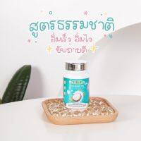 ยูริ Yurie น้ำมันมะพร้าวสกัดเย็น  พลัส คอลลาเจน Yurie แพ็คเกจใหม่!!  วียูรีโค่ Weyurieco Coconut oil Plus Collagen คอลลาเจน วิตามิน 1 กระปุก 40 ซอฟเจล