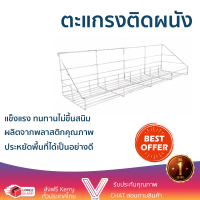 ตะแกรงเอนกประสงค์ติดผนัง 80ซม. มีตะขอ เนื้อสแตนเลสมีความหนาแข็งแรง ทนทานไม่ขึ้นสนิม