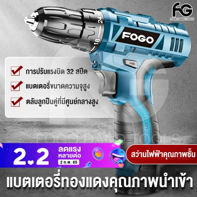 FOGO สว่านไร้สาย สว่าน 12V 2 ระบบ ทรงพลัง ปรับสปีดได้ สำหรับเจาะไม้ เหล็ก
ขันน็อตสกรู พร้อม ดอกสว่าน อุปกรณ์ เครื่องมือช่าง FOGO สว่านไร้สาย สว่าน 12V 2 ระบบ ทรงพลัง ปรับสปีดได้ สำหรับเจาะไม้ เหล็ก
ขันน็อตสกรู พร้อม ดอกสว่าน อุปกรณ์ เครื่องมือช่าง