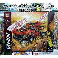 61029 เลโก้รถนินจาโกลด์ใหญ่ 858pcs.(ไม่มีกล่อง)มีคู่มือกับเลโก้