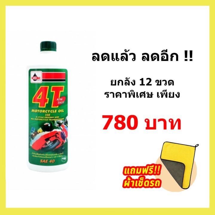 โปรโมชั่น-น้ำมันเครื่อง-veloil-4t-atw-special-เวลลอย-4-ที-เอทีดับบลิว-สเปเชี่ยล-sae-40-ขนาด-0-8-ลิตร-มอเตอร์ไซต์-4-จังหวะ-2-จังหวะ-ราคาถูก-อะไหล่-แต่ง-มอเตอร์ไซค์-อุปกรณ์-แต่ง-รถ-มอเตอร์ไซค์-อะไหล่-รถ