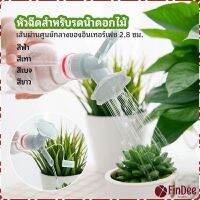 FinDee หัวบัวรดน้ำต้นไม้ ทรงดอกไม้จิ๋ว สำหรับติดปากขวดน้ำ nozzle for watering flowers มีสินค้าพร้อมส่ง