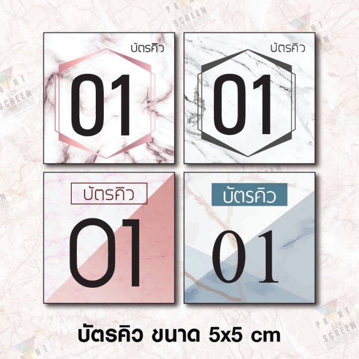 บัตรคิว-que-card-50-ใบ-ตามสั่ง-หนา-เคลือบแข็ง-สีสวยคมชัด-ทนทาน-สำหรับร้านค้า-ร้านอาหาร-คลินิค-โรงพยาบาล-ร้านตัดผม-ฯลฯ