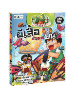 กบนอกกะลา เล่ม 106 ผีเสื้ออัญมณีบินได้ (ฉบับการ์ตูน)