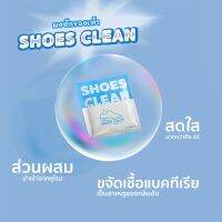 ผงซักรองเท้า SHOES CLEAN ที่ซักรองเท้าได้สะดวก รวดเร็ว ไม่ต้องแปรง ไม่เปลืองแรง "ระวังของลอกเลียนแบบ"