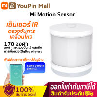 Global /Xiaomi Smart motion sensor Zigbee เซ็นเซอร์ตรวจจับความเคลื่อนไหว เซ็นเซอร์อินฟราเรด IRเซ็นเซอร์ PIR SENSOR อุปกรณ์ตรวจจับความเคลื่อนไหว