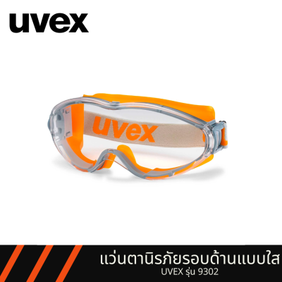 [พร้อมส่ง] UVEX แว่นครอบตานิรภัย 9302-245 เลนส์ใส