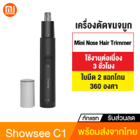 [ทักแชทรับคูปอง] Showsee C1 Mini Nose Hair Trimmer เครื่องตัดขนจมูก ที่ตัดขนจมูก แบบพกพา ใบมีดโกน 360 องศา ทำความสะอาดง่าย