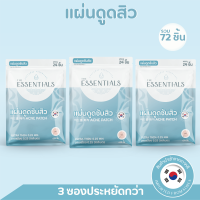 [ แผ่นแปะสิว ] The Essentials Patch ดูดซับสิว ติดแน่นเรียบเนียน ขอบบางเพียง 0.1มม จำนวน 3 ซอง 72 ชิ้น สำหรับสิวอักเสบหัวขาว สิวหัวหนอง