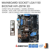 Mainboard Biostar HiFi-Z87W 3D (LGA1150) Support Intel Core i Gen.4XXX and Gen.4XXX Refresh (สินค้ามือสองสภาพดีมีฝาหลังมีการรับประกัน)