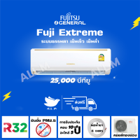 [ส่งฟรีไม่รวมติดตั้ง] ?แอร์ เจเนอรัล General ขนาด 25,000 บีทียู แบรนด์ลูกของแอร์ Fujitsu แอร์ญี่ปุ่น ติดผนัง ระบบธรรมดา ประหยัดไฟเบอร์ 5