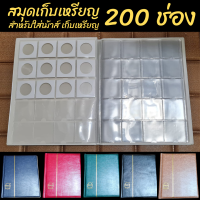 สมุดเก็บสะสมเหรียญ สำหรับใส่เมาส์เก็บเหรียญ 1 เล่ม มี 200 ช่อง