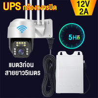 UPS สำรองไฟ กล้องวงจรปิด UPS Adapter CCTV camera 12V 2A 1800mAh  ปลั๊กไฟ เครื่องสำรองไฟ เฉพาะไฟดับ