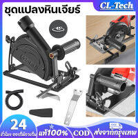 CL-Tech ชุดแปลงหินเจียร์ เป็นเครื่องวงเดือน เครื่องตัดไม้ ปรับความลึก 40mm ปรับองศา 45 องศา สำหรับเครื่องเจียร ลูกหมู 4 นิ้ว และ 5 นิ้ว ขนาด 100-125mm Grinding stone conversion kit a crescent Wood cutting machine