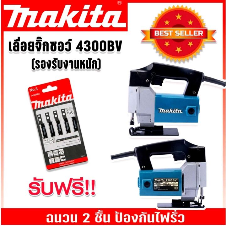 makita-เลื่อยจิ๊กซอว์-งานหนัก-เลื่อย-เลื่อยไฟฟ้า-เลื่อยฉลุ-จิ๊กซอว์-รุ่น-4300-งานเทียบ-การันตีสินค้า-ฉนวน-2-ชั้นป้องกันไฟรั่ว