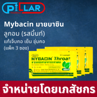 [ รสมิ้นท์ 3 ซอง ] ลูกอม Mybacin Throat * มายบาซิน รสมิ้นท์ Mint เม็ดอม เย็น ชุ่มคอ ระคายเคืองคอ / ลูกอมมายบาซิน ซองละ10 เม็ด / Pillar Pharmacy