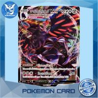 อาร์เมอร์การ์ Vmax RRR (S8b 116/184) ชุด Vmax ไคลแมกซ์ การ์ดโปเกมอน ภาษาไทย (Pokemon Trading Card Game) Pokemon Cards Pokemon Trading Card Game TCG โปเกมอน Pokeverser