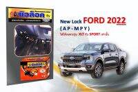 New Lock FORD 2022 (AP-MPY) *ใส่ได้เฉพาะรุ่น XLT กับ SPORT เท่านั้น*