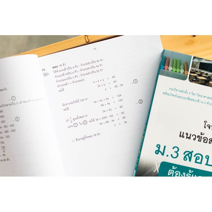 a-หนังสือ-โจทย์และแนวข้อสอบสำคัญ-ม-3-สอบเข้า-ม-4-ต้องรู้และทำให้ได้