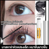 พร้อมส่ง แปรงปัดขนตา มาสคาร่า ขนแปรงบางสามารถเข้าถึงขนตาได้ ล้างเมคอัพง่าย เมคอัพไม่เลอะง่าย Mascara มาสคาร่าทำให้ตาดูสวยขึ้น มาสคาร่ากันน้ำกันเหงื่อ ทำให้ตาคงความโค้งงอนได้ หัวแปรงเล็ก2.5mm มาสคาร่าขนแปรงบาง