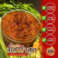 น้ำพริก ปราร้า เผ็ดกลาง หนักครึีงกิโล 500 กรัม  2  กะปุก