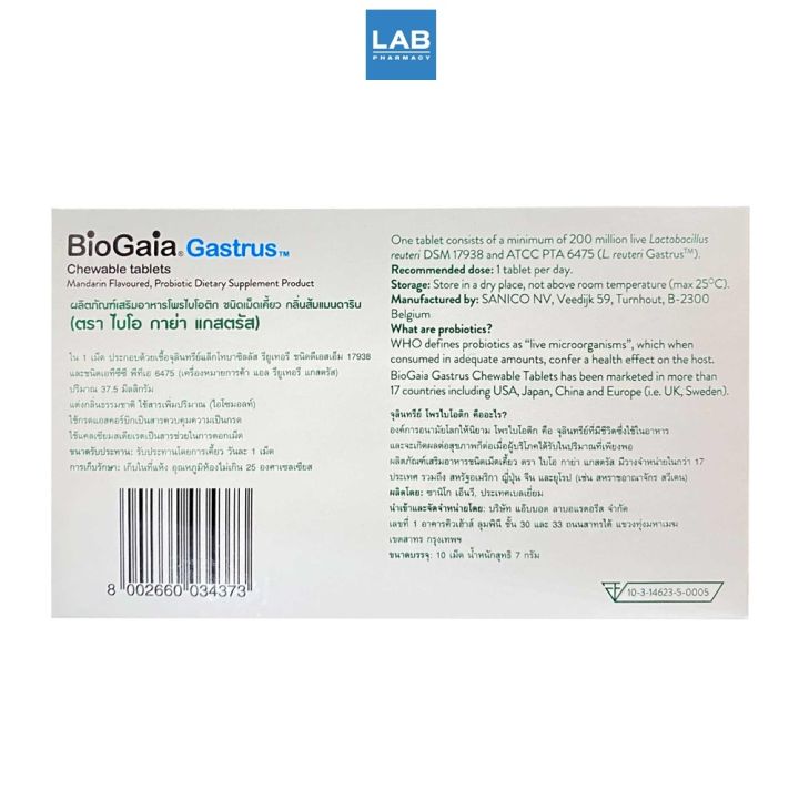 bio-gaia-gastrus-10-tablets-ไบโอ-กาย่า-แกสตรัส-โพรไบโอติก-กลิ่นส้มแมนดาริน-ผลิตภัณฑ์เสริมโพรไบโอติก-1-กล่อง-บรรจุ-10-เม็ด