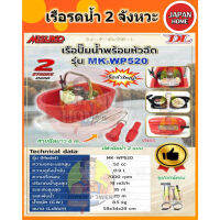 MISOKO เรือปั๊มน้ำพร้อมหัวฉีด เรือรดน้ำ รุ่น MK-WP520 เครื่องยนต์ 2 จังหวะ มิซุโกะ อุปกรณ์ครบพร้อมใช้