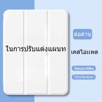 【นการปรับแต่งแผนท】เคสiPad gen10 gen5 gen6 9.7 เคสไอแพด หลายรุ่น ipad case  Air4 air5 10.9 gen7 gen8 gen9 10.2 ipad Pro11 2020/2021 เคสไอแพดใส่ปากกา