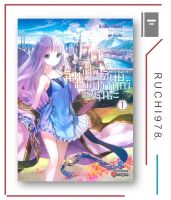 ฉันเป็นศิษย์จอมปราชญ์จริงๆ นะ เล่ม 1-5 (LN)