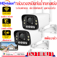 ซื้อ1แถม1 กล้องวงจรปิดไร้สาย Outdoor Camera 5MP กล้องวงจรปิด FHD 5ล้านพิกเซล wifi outdoor waterproof CCTV camera Night Vision แบบสีเต็มรูปแบบ แจ้งเดือนโทรศัพท์มือ