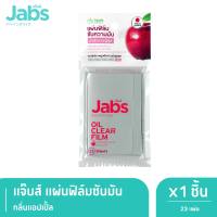 Jabs Oil Clear Film ฟิล์มซับความมัน กลิ่นแอปเปิ้ล 23 แผ่น x 1