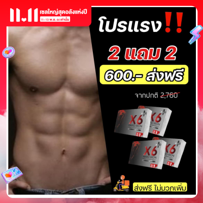 [2แถมฟรี2​] อาหารเสริมชาย X6Plus Hard IRON X6พลัส ขายดี เห็นผล ซัดกันนัวทังคืน ทน !ของแท้100%